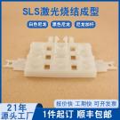 SLS激光燒結(jié)成型塑膠件手板