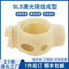 SLS快速成型塑膠件手板
