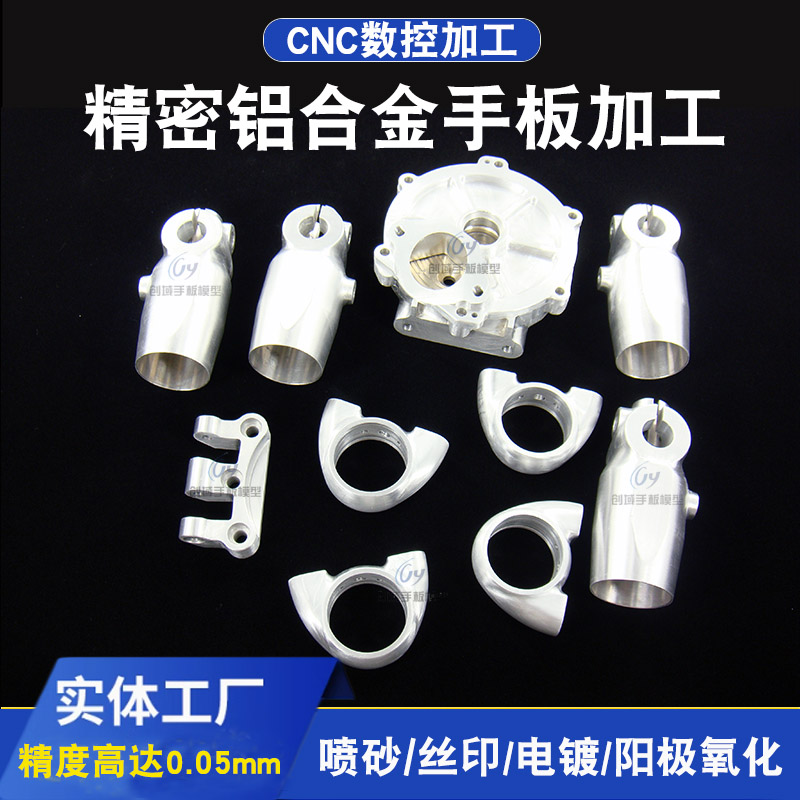 鋁件手板模型制作哪家好